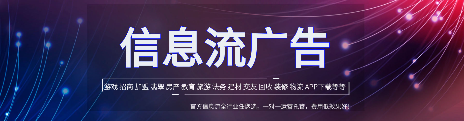 卫辉信息流投放